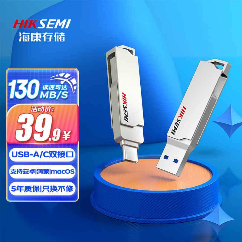 海康威视（HIKVISION）128GB Type-C USB3.1手机U盘X307C银色 双接口手机电脑通用车载高速优盘怎么样,好用不?
