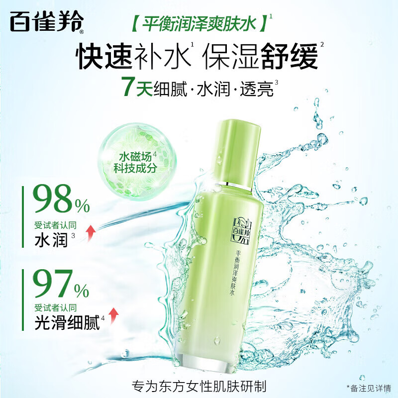 百雀羚(PECHOIN)套装女草本惊喜礼盒全套水乳霜补水保湿舒缓妈妈面部护肤品全套 爽肤水100ml+乳液100ml