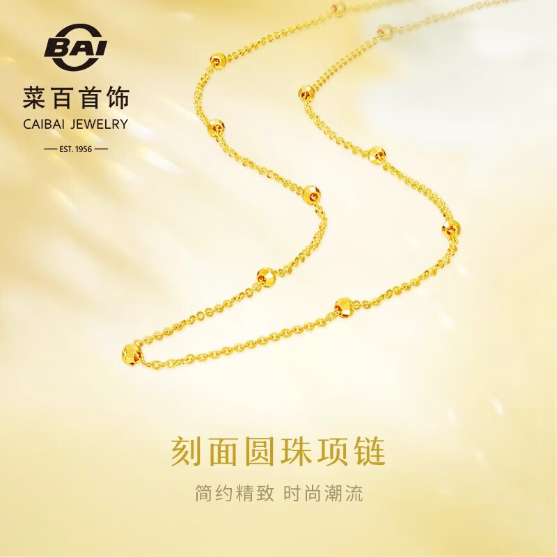 菜百首饰 黄金项链 5g足金多面圆珠长城o字链 计价 约2.65克 约42厘米