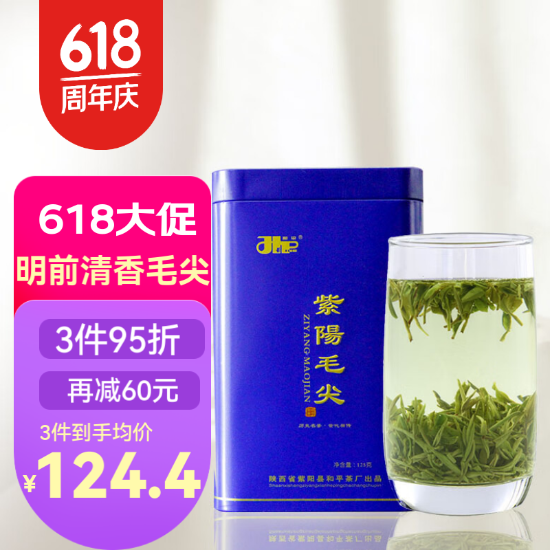 和平茶业2024新茶现货 紫阳毛尖一级绿茶 紫阳富硒茶产区手工毛尖春茶125g 一级