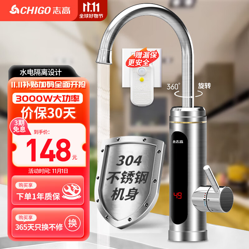 志高（CHIGO）不锈钢电热水龙头 快热加热水小厨宝 即热式电热水器 速热水龙头 赠漏保 下进水ZG-ZS821-2B-H41X怎么样,好用不?