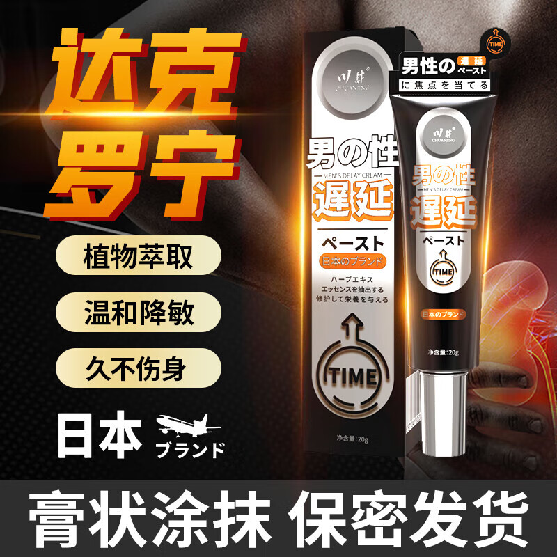 川井日本达克罗宁油膏软膏乳膏1%百分之一利多软膏卡因凝胶 达克罗宁怎么看?