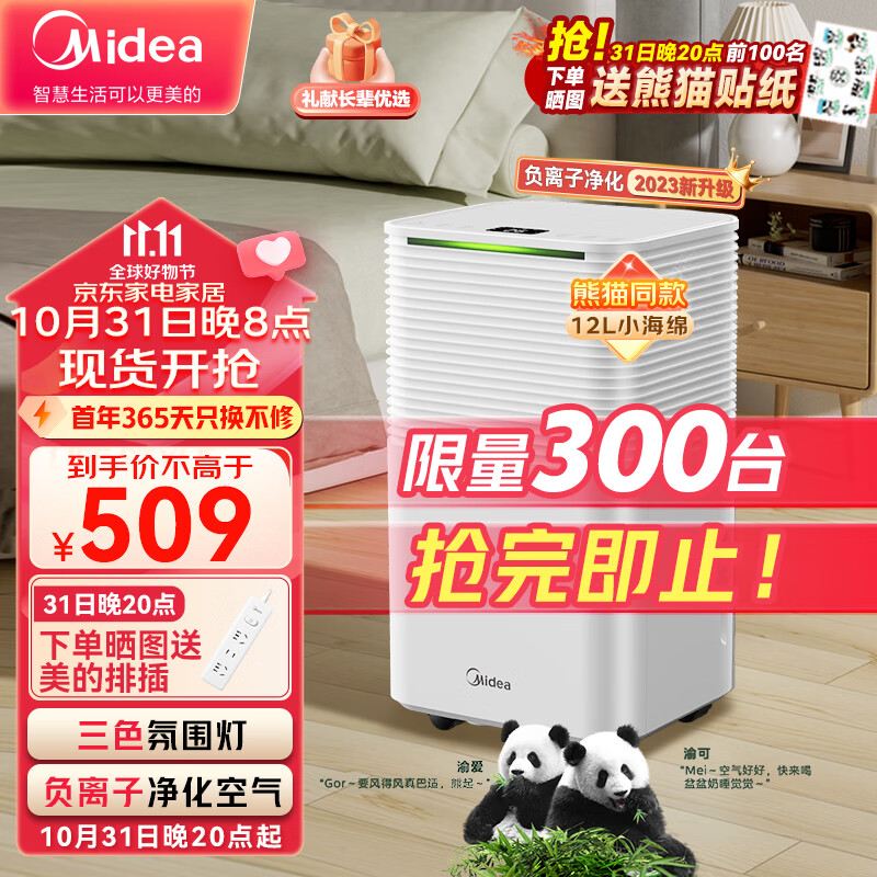 美的（Midea）除湿机/抽湿机 小海绵除湿机 除湿量12升/天  正负离子除菌 家用轻音除湿器抽湿机CF12BD/N3-OQ1使用感如何?