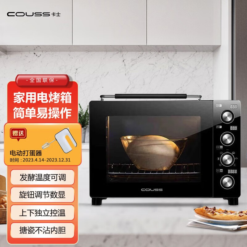 couss烤箱家用多功能全自动37l大容量私房烘焙蛋糕面包 上下独立控温