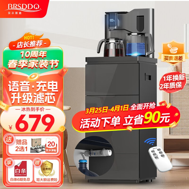 贝尔斯盾（BRSDDQ） 茶吧机家用立式饮水机办公室客厅多功能语音全自动下置式智能桶装水冷热两用 滤芯+手机无线充电+语音-冰热