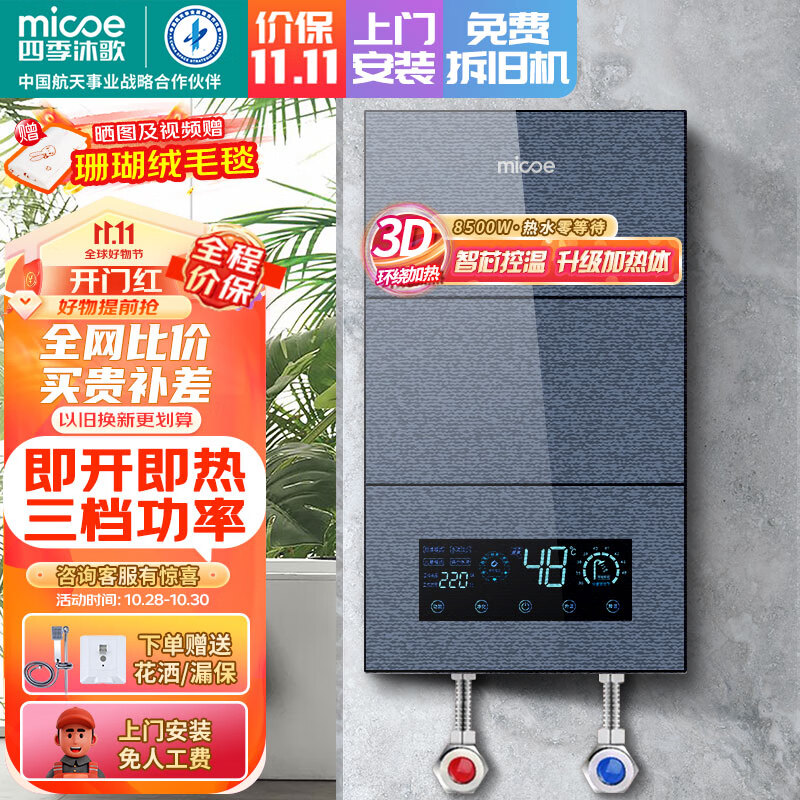 四季沐歌（MICOE）即热式电热水器 速热变频智能恒温家用扁桶过水热淋浴洗澡免储水8500W上门安装怎么样,好用不?