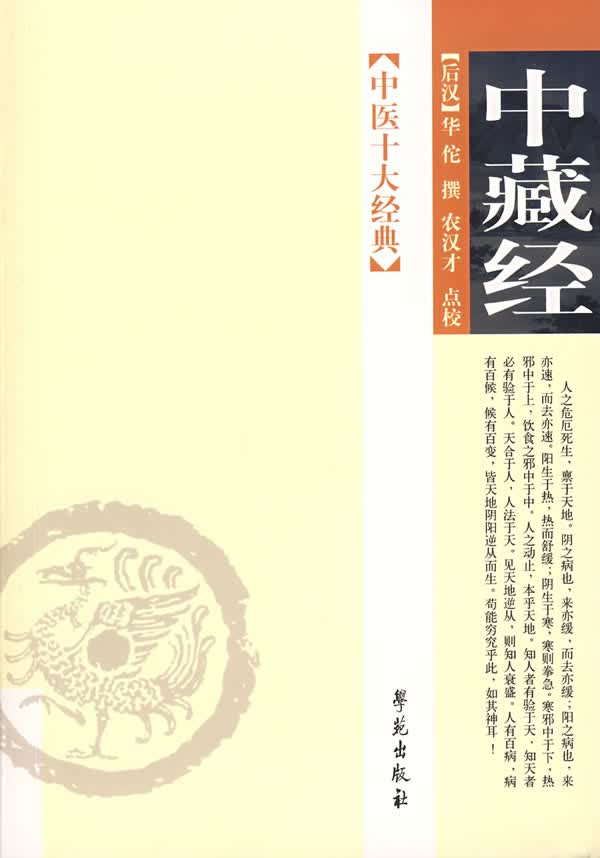 中藏经【正版图书】