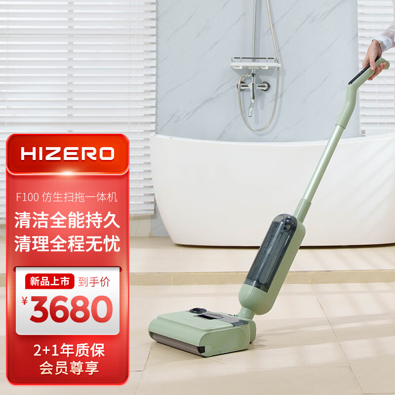 HIZERO赫兹F100仿生洗地机家用扫拖一体机洗擦除菌无线双滚筒超大容量水箱【新品上市】暮光绿