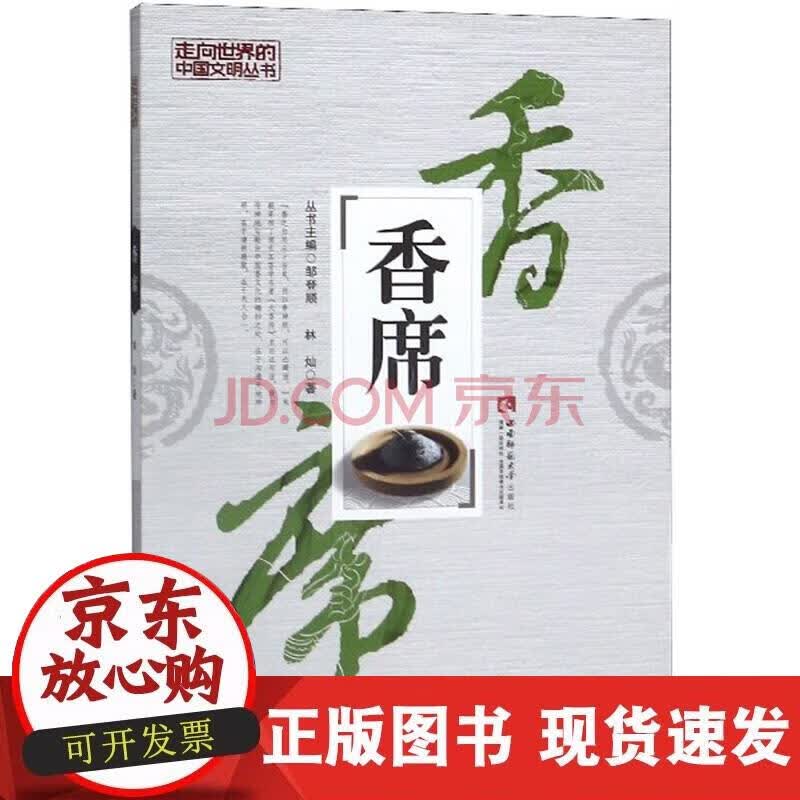 【正版现货】香席
