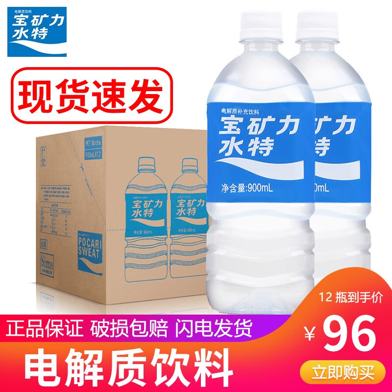 宝矿力水特电解质水运动型能量功能饮料健身补充能量350ml/500ml/瓶整箱装 900ml*12瓶【整箱装】