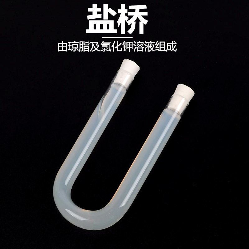 琼脂盐桥玻璃管塞盐桥原电池实验化学实验室教学仪器实验器材教具