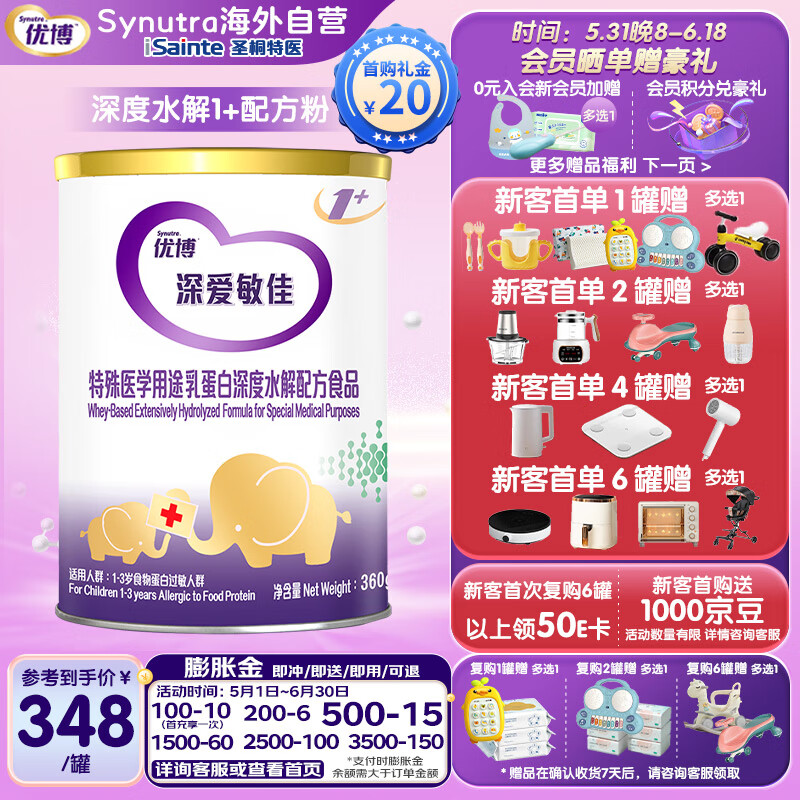 圣元（Synutra）优博深爱敏佳乳蛋白深度水解配方韩国婴儿宝360g/罐装1+（1-3岁）