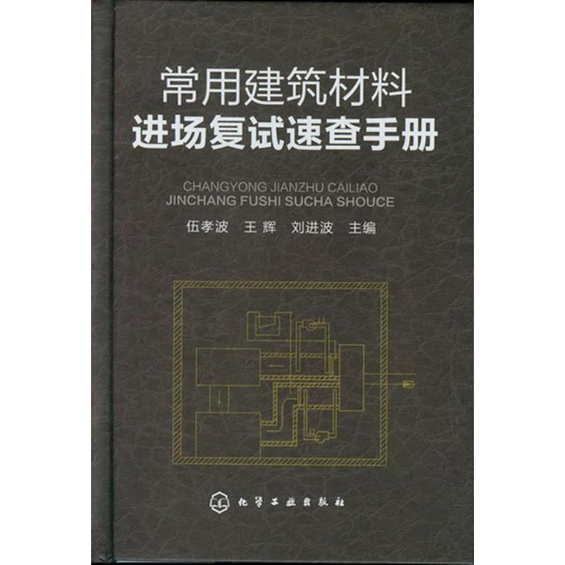 常用建筑材料进场复试速查手册