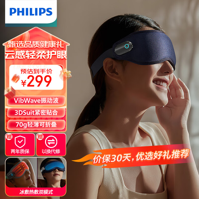 飞利浦（PHILIPS）眼部按摩仪 冷热敷眼睛按摩器  可折叠安睡护眼仪实用生日礼物母亲节礼品3101E