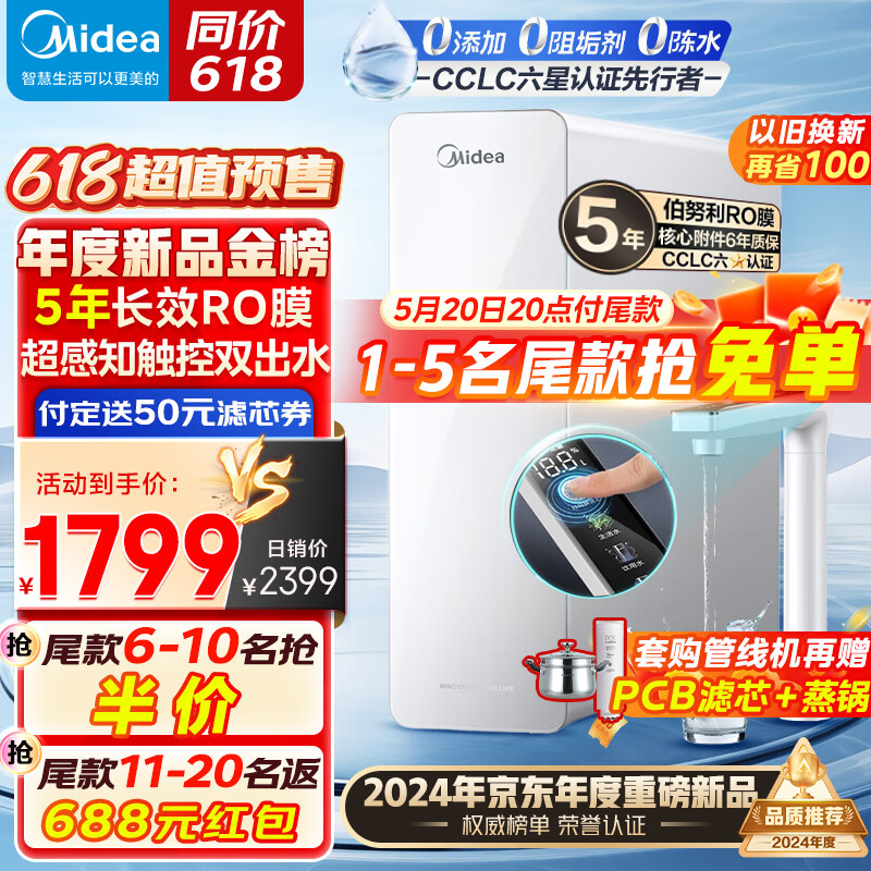 美的（Midea） 家用净水器直饮机白月光1000G pro 净水机5年RO滤芯反渗透厨下式净水全时零陈水超大流速2.72L/分 【新升级顶配款】智慧触控屏白月光1000G pro