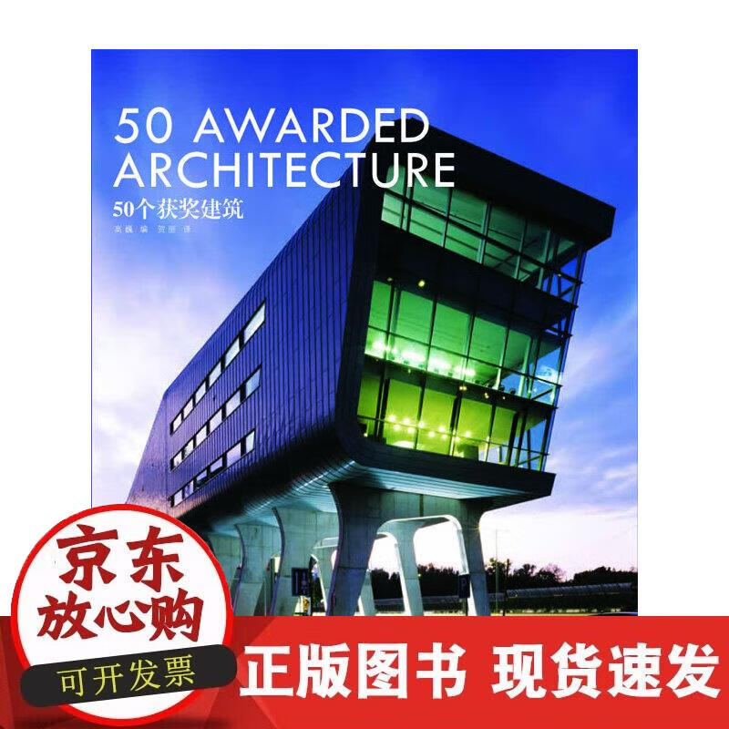 【正版现货】50获奖建筑