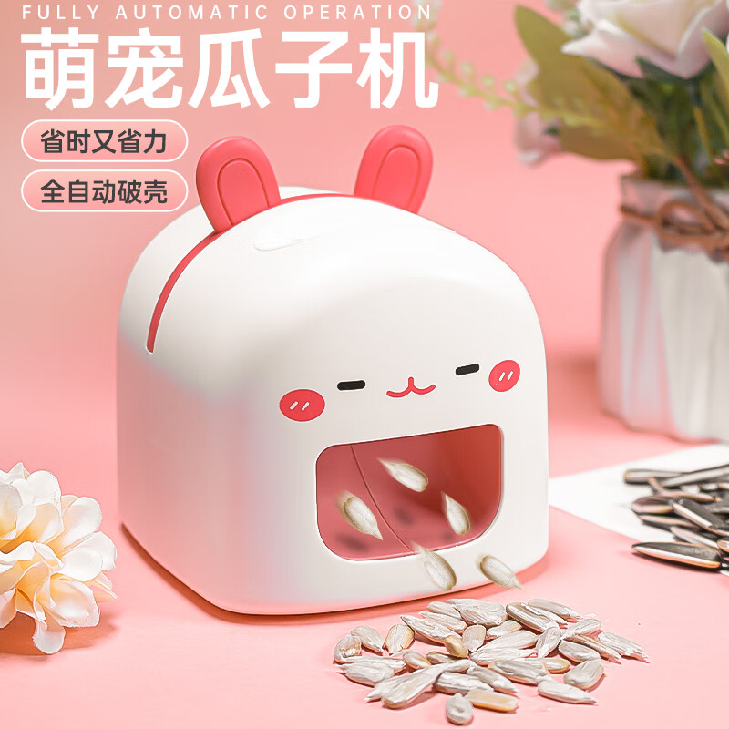 山头林村懒人嗑瓜子神器电动儿童瓜子去壳机磕扒拨脱壳机器全自动剥