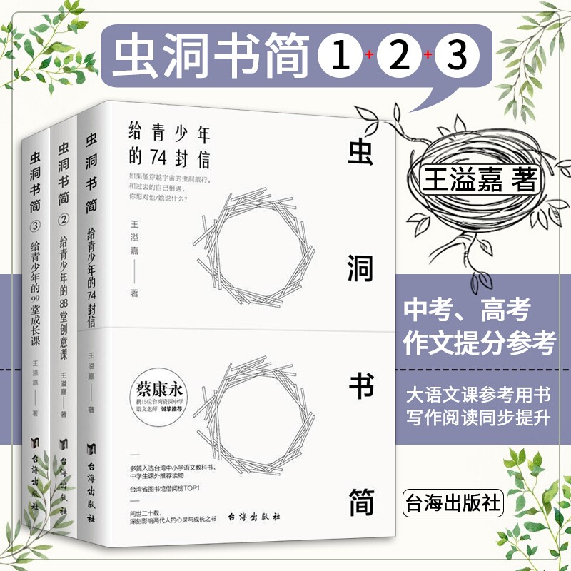 【多规格】2023年新版 虫洞书简全8册 高分作文玩着写 语文山水写作课 阅读作文高效提分课 给青少年的88堂创意课+给青少年的74封信+七十二堂写作课 作文制胜 虫洞书简1 2 3【全3册】
