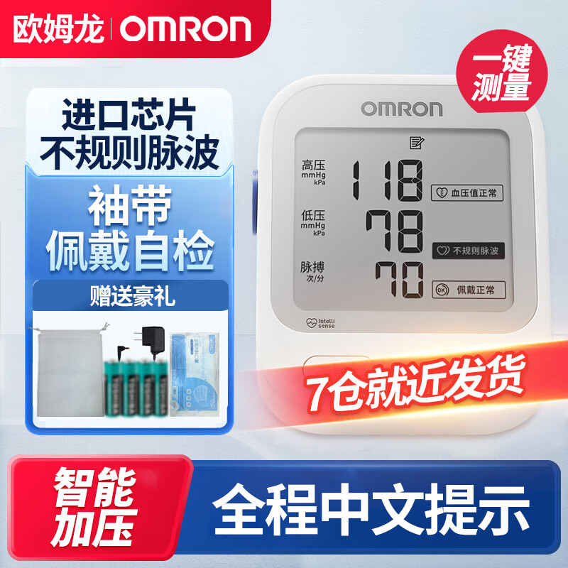 OMRON 欧姆龙 电子血压计 U720J