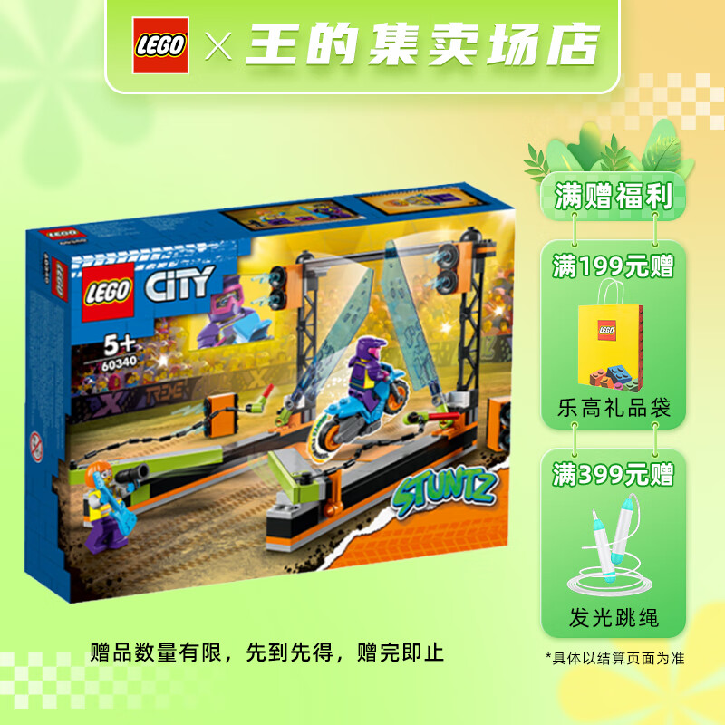 LEGO 乐高 City城市系列 60340 惊险利刃特技