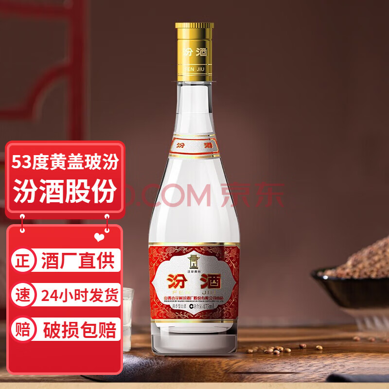 汾酒53度黄盖玻汾酒清香型高度白酒 山西杏花村光瓶酒裸瓶白酒 475ml*1瓶使用感如何?