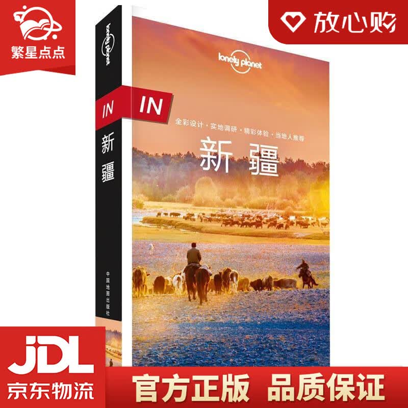 【全新正版】IN新疆-LP孤独星球Lonely Planet旅行指南 澳大利亚Lon
