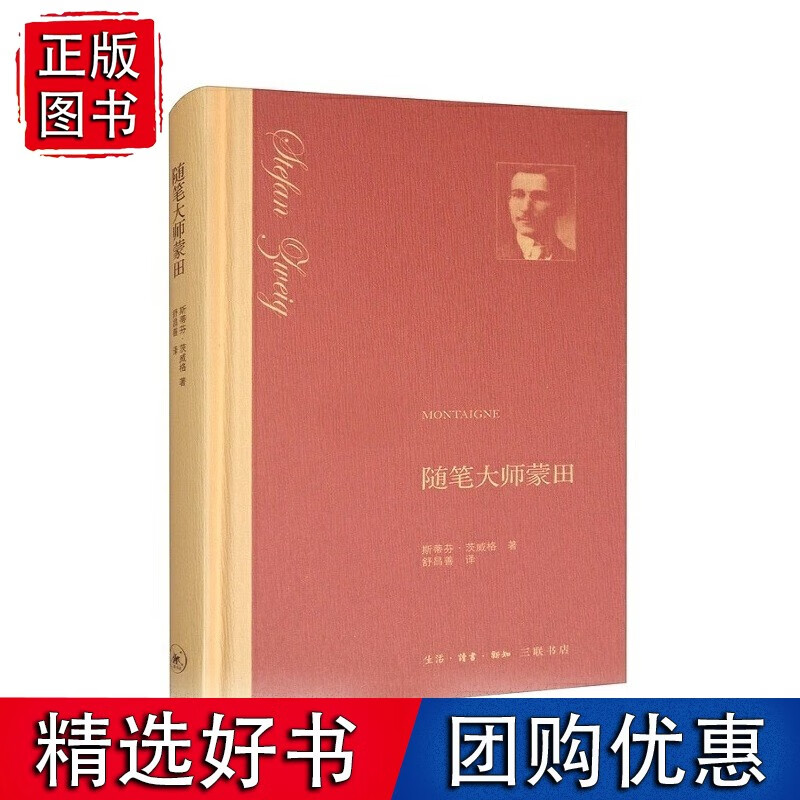 随笔大师蒙田