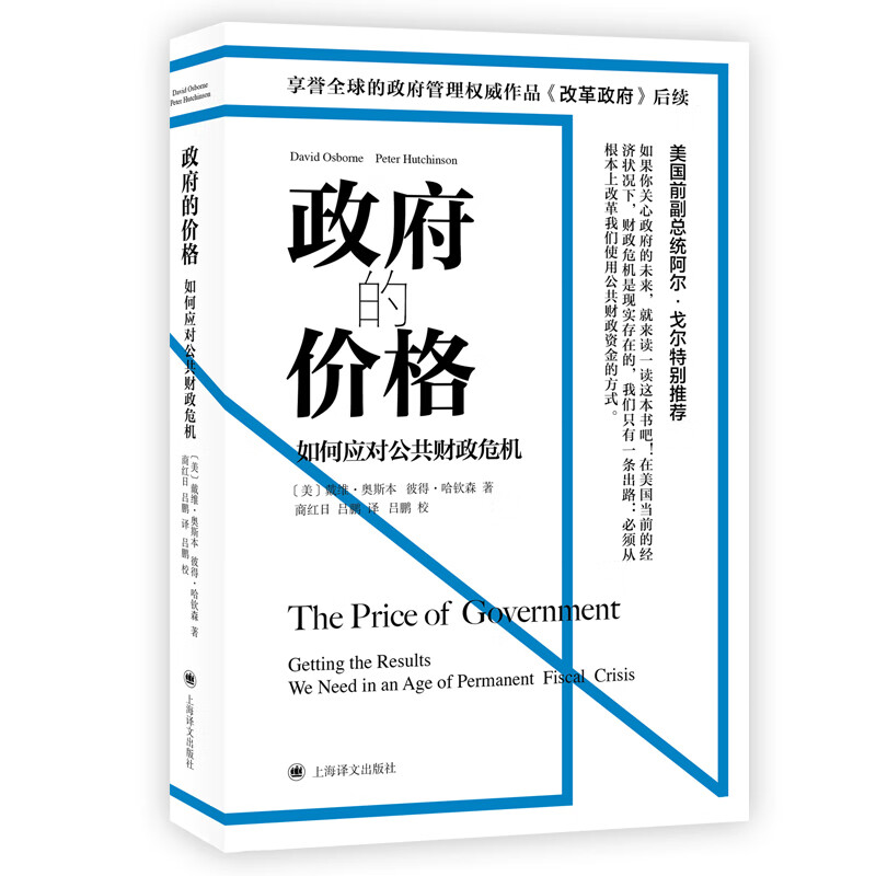 的价格:如何应对公共财政危机