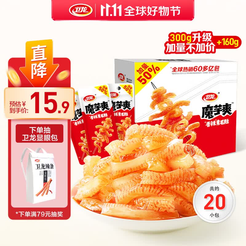 卫龙魔芋爽辣条休闲小零食香辣素毛肚魔芋爽大礼包460g/盒便携20小包怎么看?