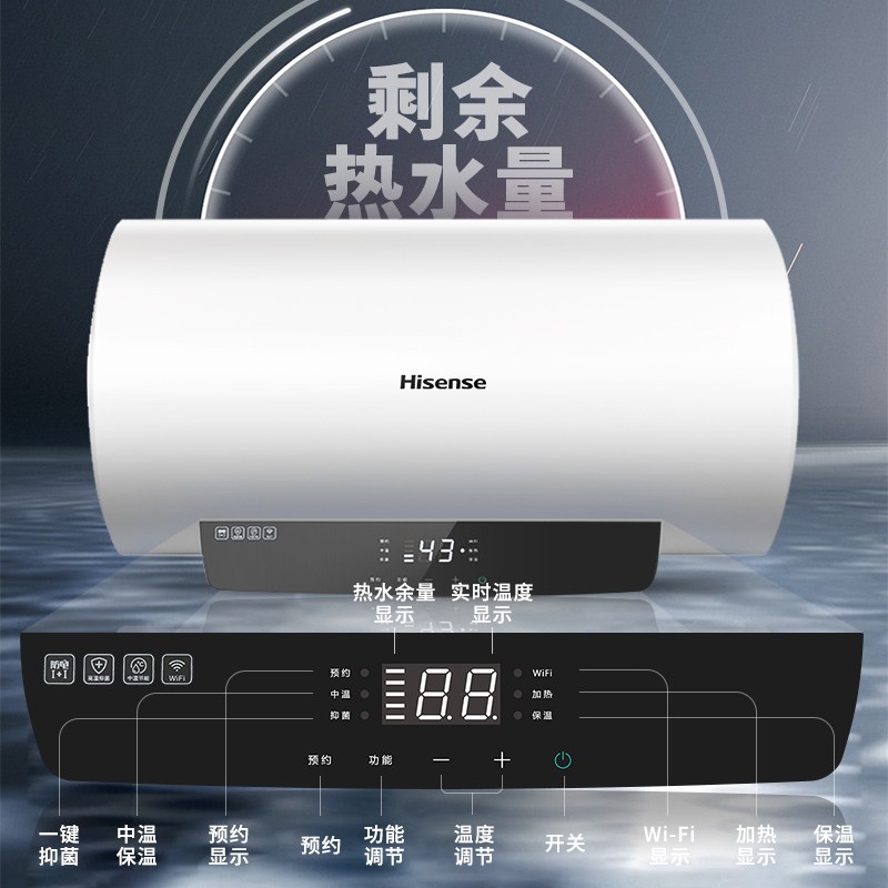海信hisense60升电热水器家用一级能效速热增容健康灭菌遥控wifi智控