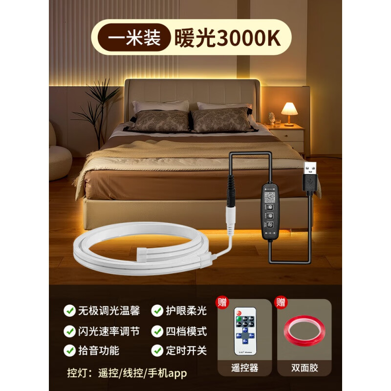 酷火LED小夜燈帶臥室床頭睡眠紅氣氛圍感情調(diào)裝飾房間臺(tái)燈2024新款 床頭燈帶-1米套餐暖光3000K