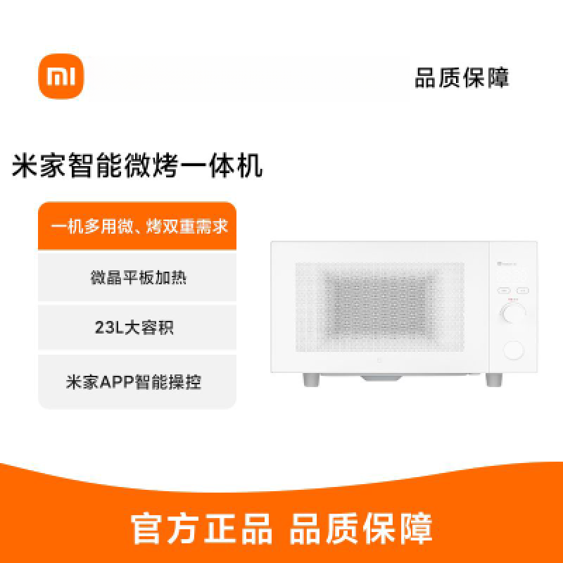 米家（MIJIA）智能微烤一体机微波炉家用烤箱大容量 米家智能微烤一体机