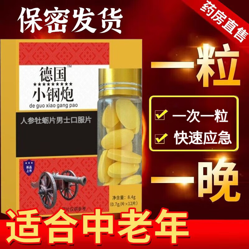 正宗德国小钢炮苦味一次一粒一想就硬非三天男人发泄用品男人硬度专用