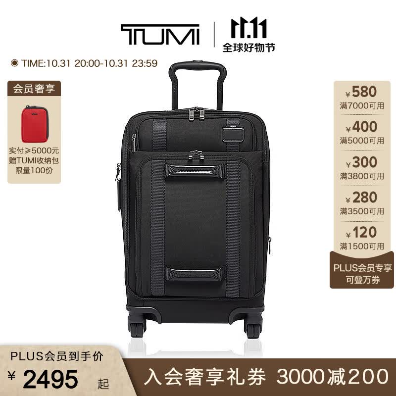 TUMI/途明【抢先购】Merge男女拉杆箱双提手商务差旅旅行箱 黑色/20寸属于什么档次？