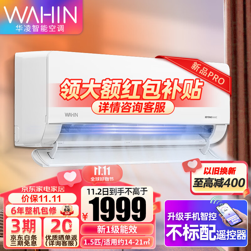 华凌空调 新一级能效变频冷暖大风口 1.5匹卧室挂式空调新升级电量查询KFR-35GW/N8HL1PRO 1.5匹升级款HL1PRO怎么样,好用不?