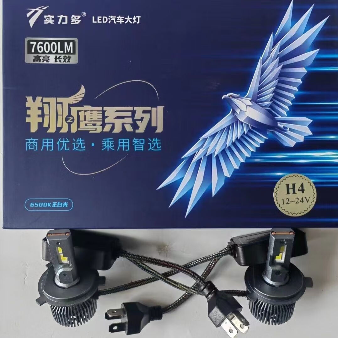 实力多24v货车用led大灯汽车h7h1灯泡h4远近一体通用超亮车灯改装