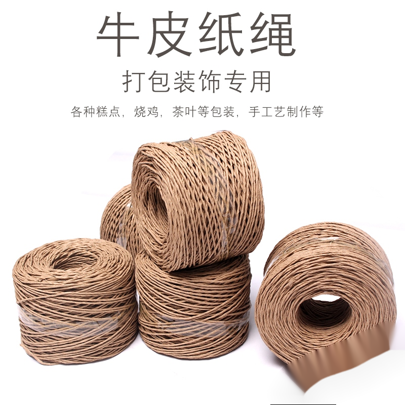 1.5mm牛皮紙繩月餅包裝茶葉中藥服裝禮品包裝燒雞捆扎繩定制 1.5mm牛皮紙繩(120米)