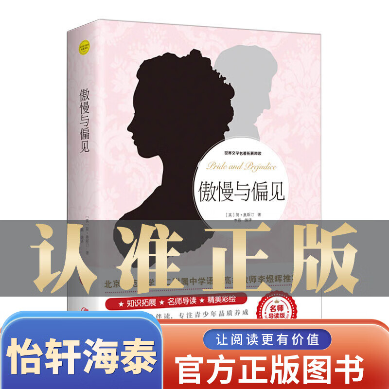 一元购图书专区【一元特价专区】名师导读版