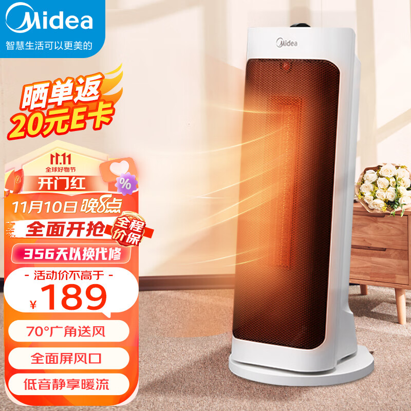 美的（Midea）取暖器家用暖风机小型电暖器立式电暖气电暖风卧室摇头热风机电热风扇办公室暖脚神器 HFY20J高性价比高么？