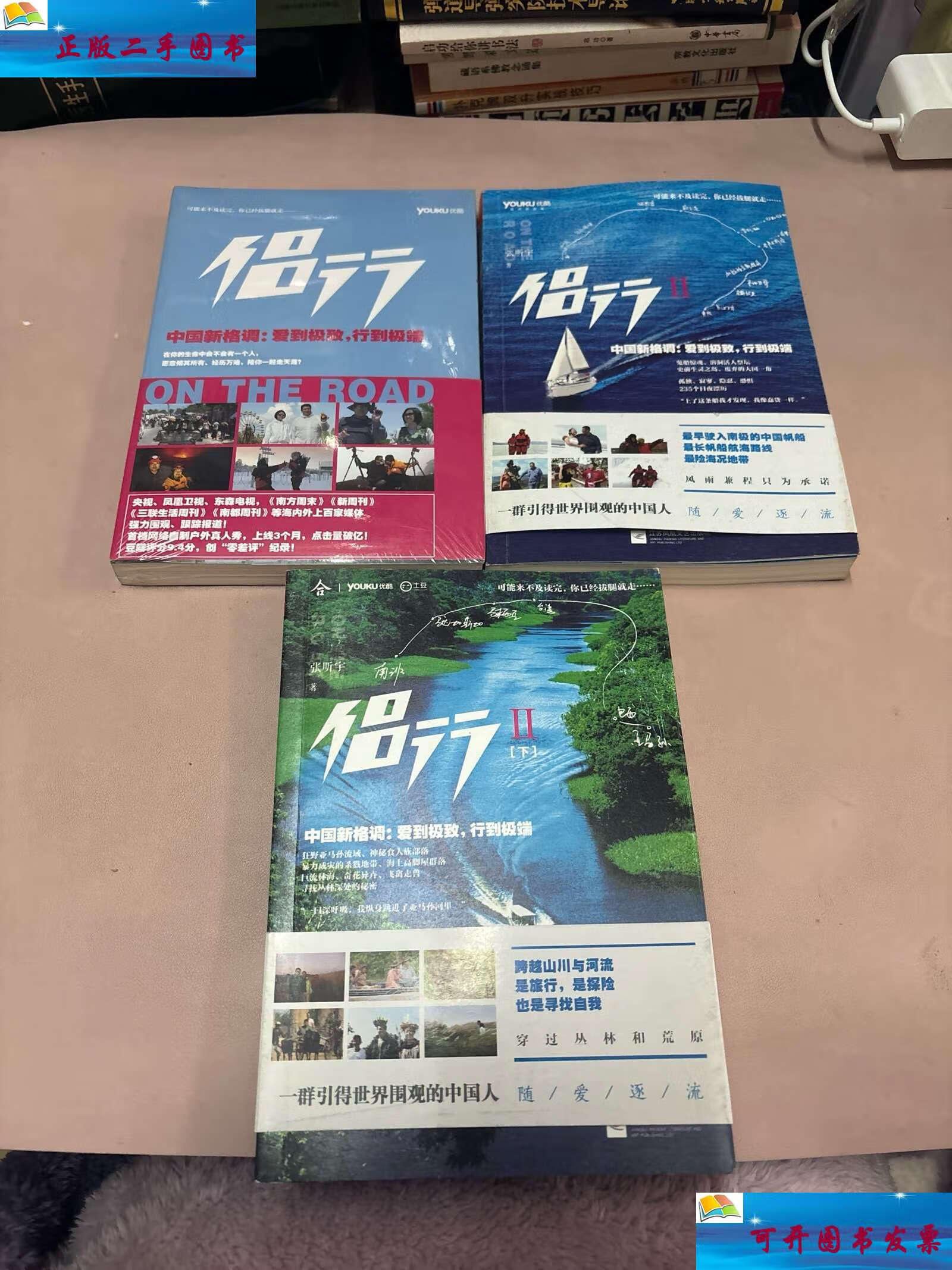【二手9成新】侣行,侣行2(上下),3本合售 两本都有作者 张昕宇