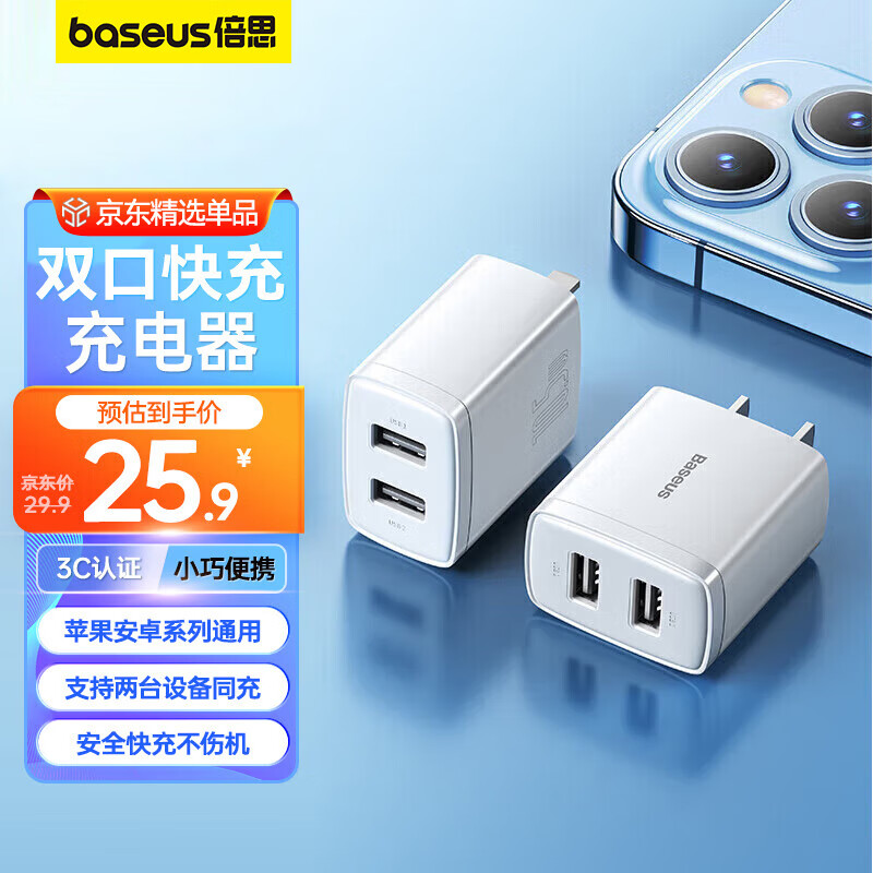 倍思双口充电头多口快充5V2A/1A充电器插头USB插座 适用iPhone15/14/13华为荣耀小米手机iPad平板怎么看?