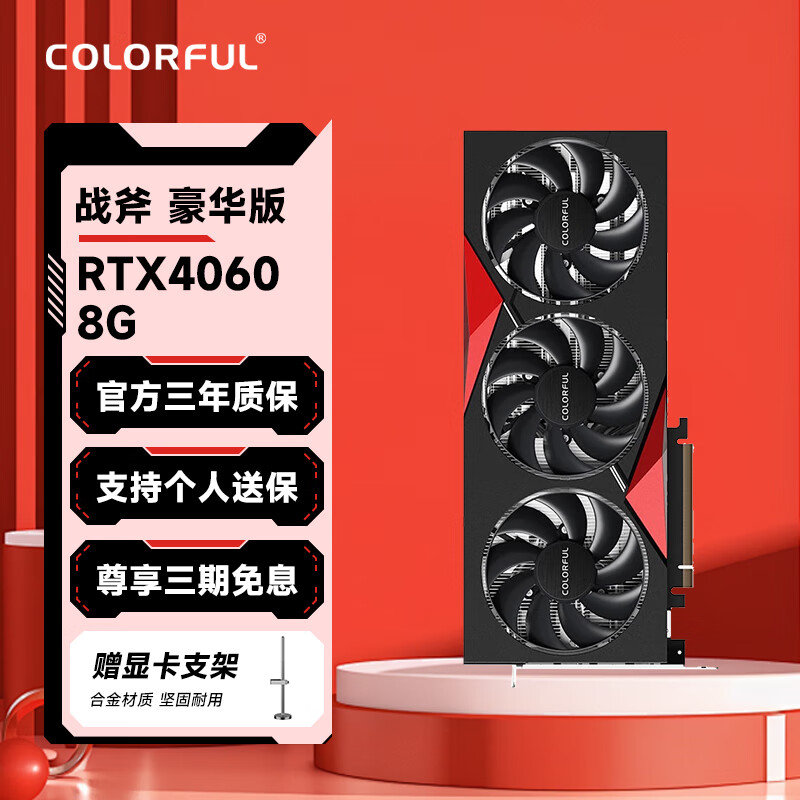 七彩虹（Colorful） RTX4060Ti/RTX4060 ultra火神战斧双风扇设计电竞游戏光追显卡组装整机台式直播背插显卡 战斧 RTX4060 豪华版 8G