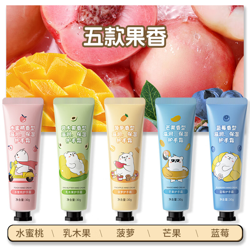 GMH花果香氛护手霜秋冬滋润保湿防干燥持久留香清爽不油腻护手乳男女 小熊手霜30gX5支【礼袋装】