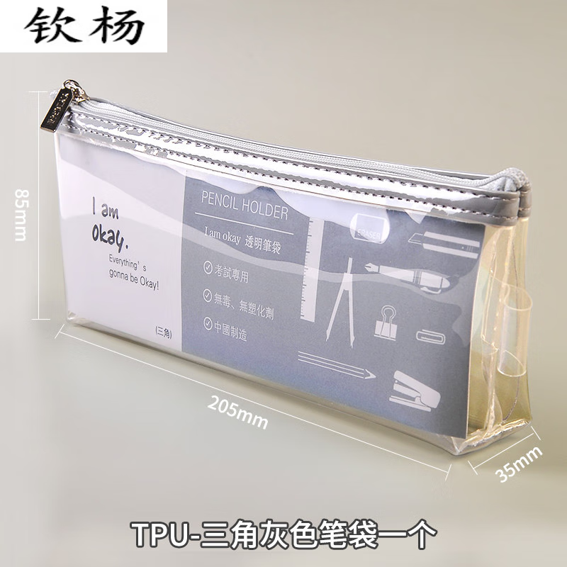 拉链笔袋女透明简约学生用防水文具袋大容量铅笔盒收纳塑料套装初 TPU三角笔袋灰色一个