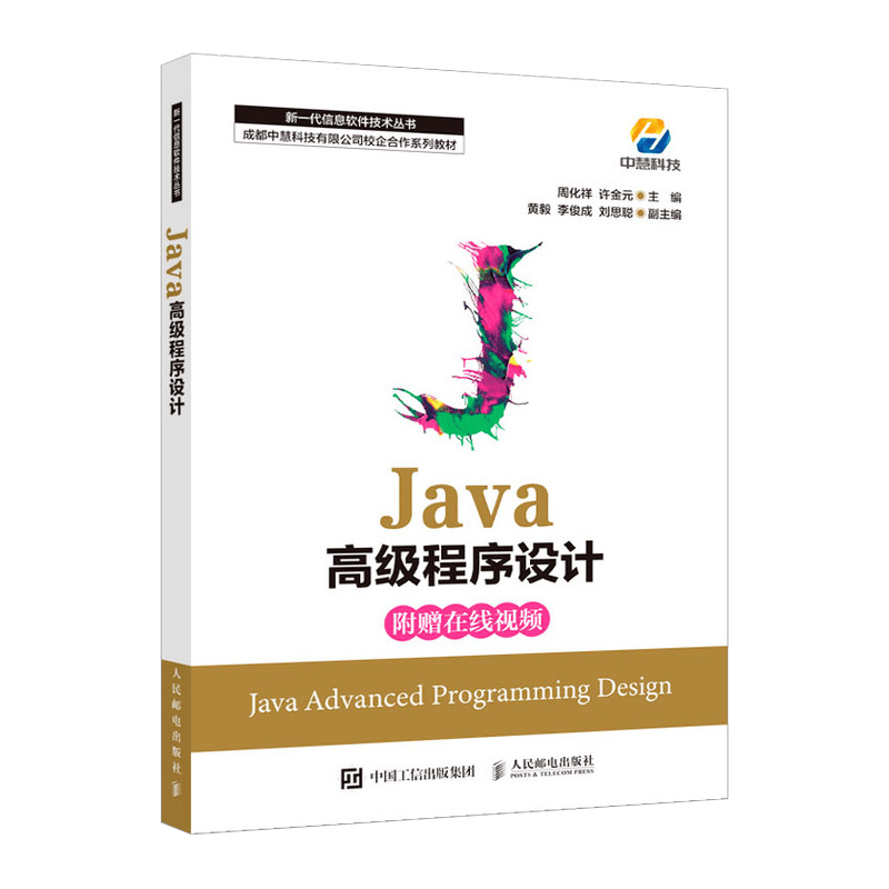 Java高级程序设计