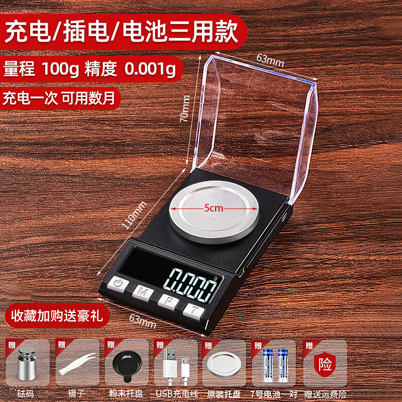 蒂乐森毫克电子秤 分药高精度珠宝称黄金专用精密小型天平精准0.001微克 【充电/插电/电池 三用款】100g/