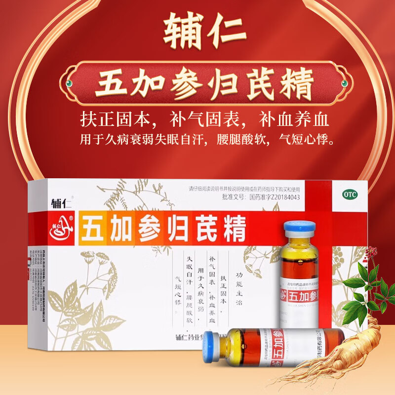 辅仁 五加参归芪精 10ml*12支/盒 改善失眠中药口服液扶正固本气短