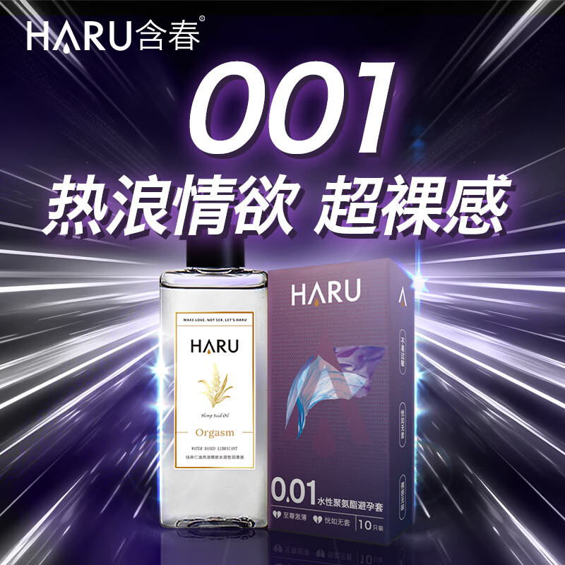 HARU含春【至尊激薄】超薄安全套001裸入避孕套润滑多水男女情趣用正品byt 【热浪裸感】001超薄10只+快感润滑液155ml
