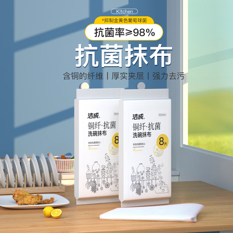 先领29-10巻 11.9亓 洁成 铜纤抗菌洗碗抹布 2包/16条 - 线报酷