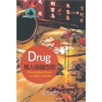 人保健方药